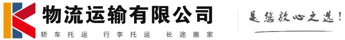 赫山物流有限公司